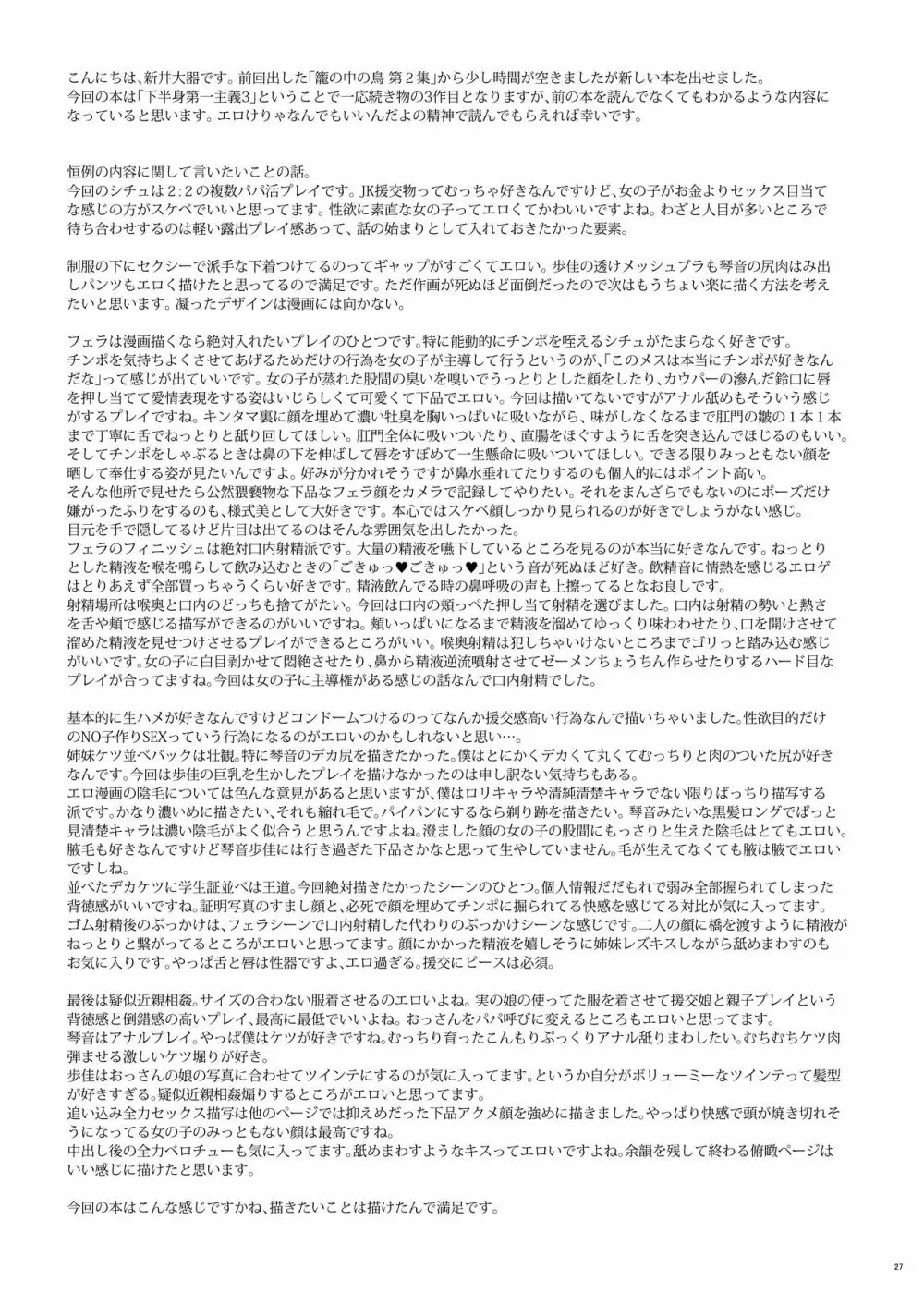下半身第一主義3 Page.28