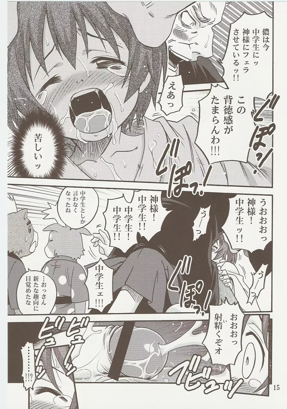 教祖誕生!! Page.14