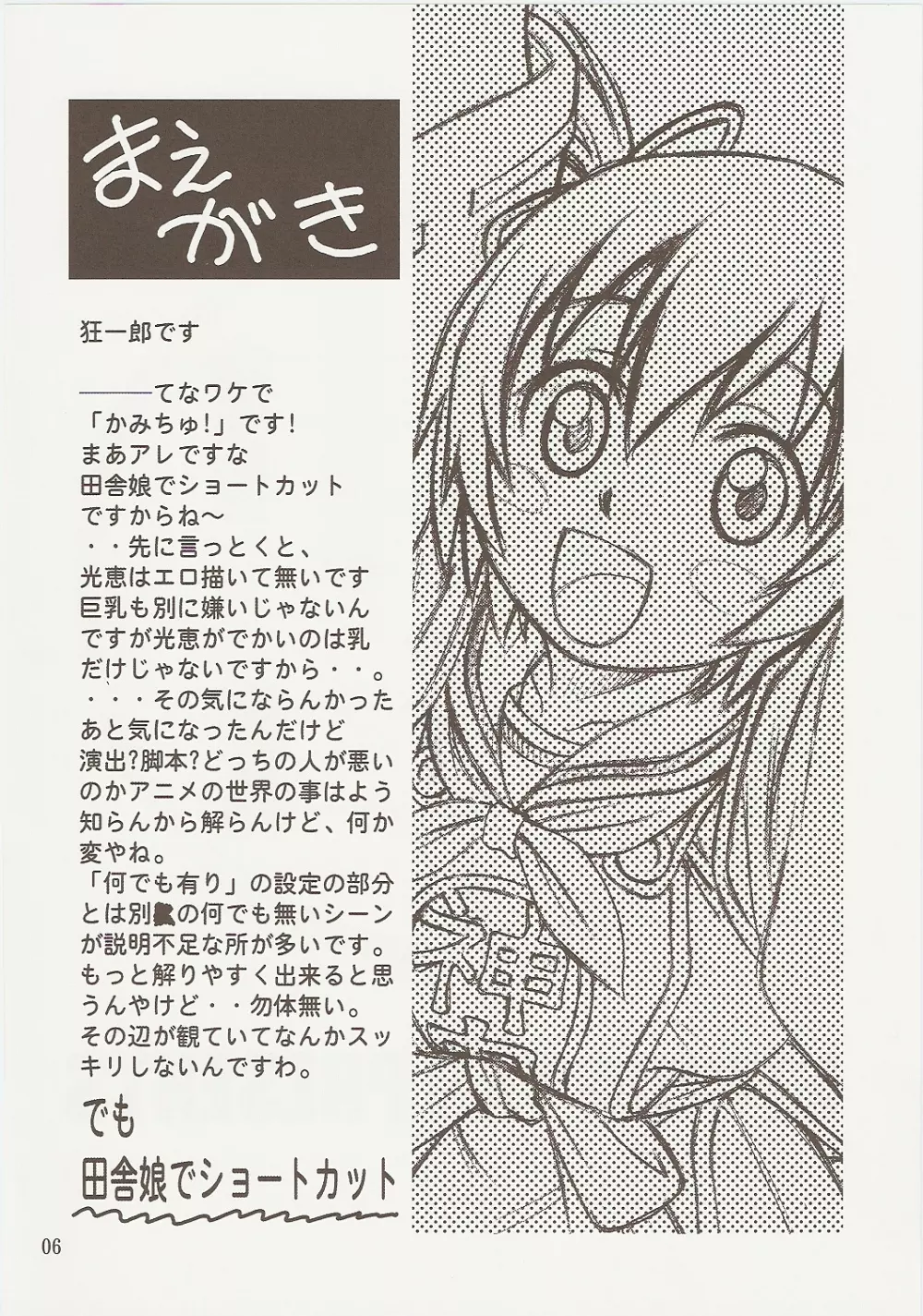 教祖誕生!! Page.5