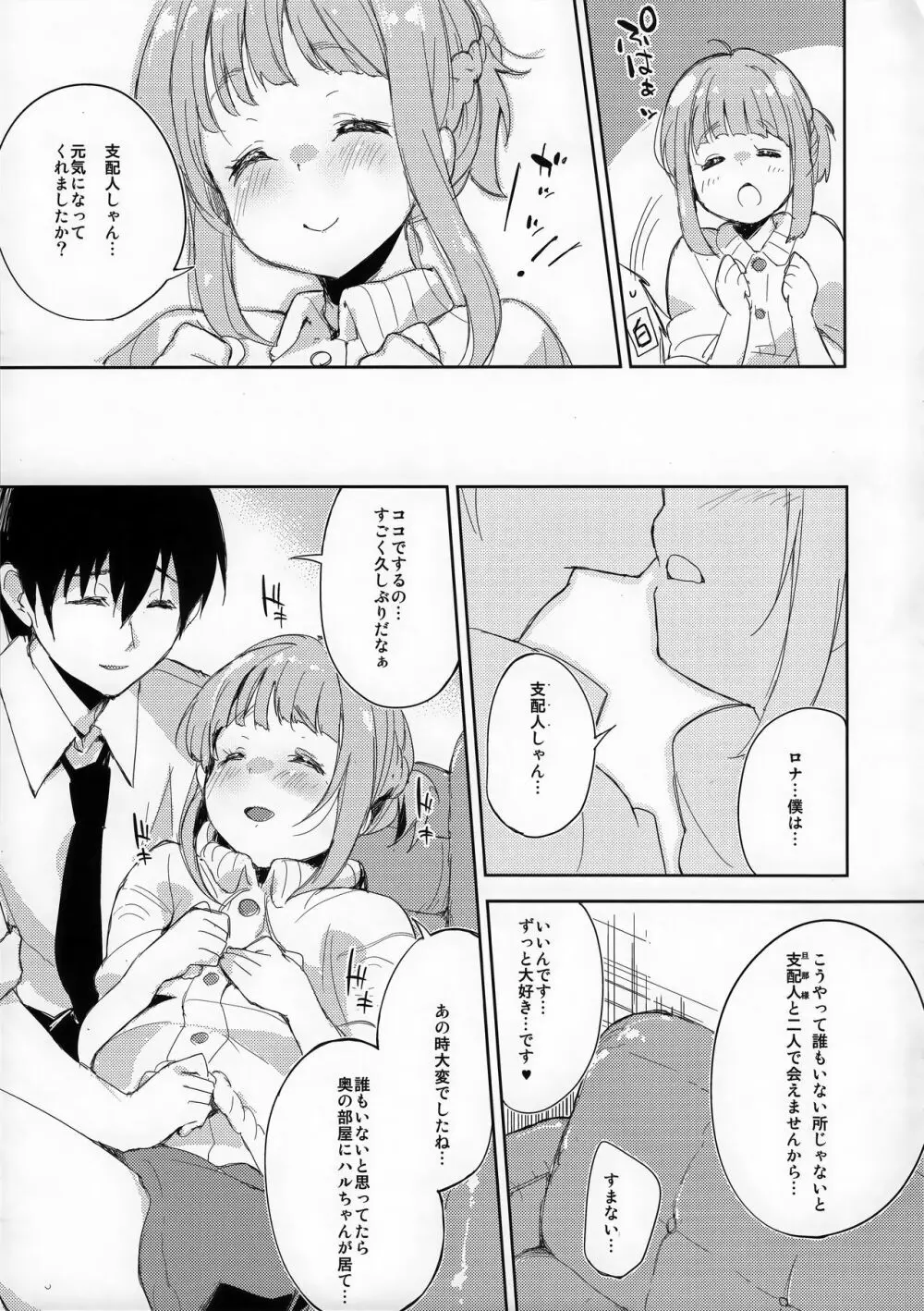 Tokyo新婚Sisters Page.14