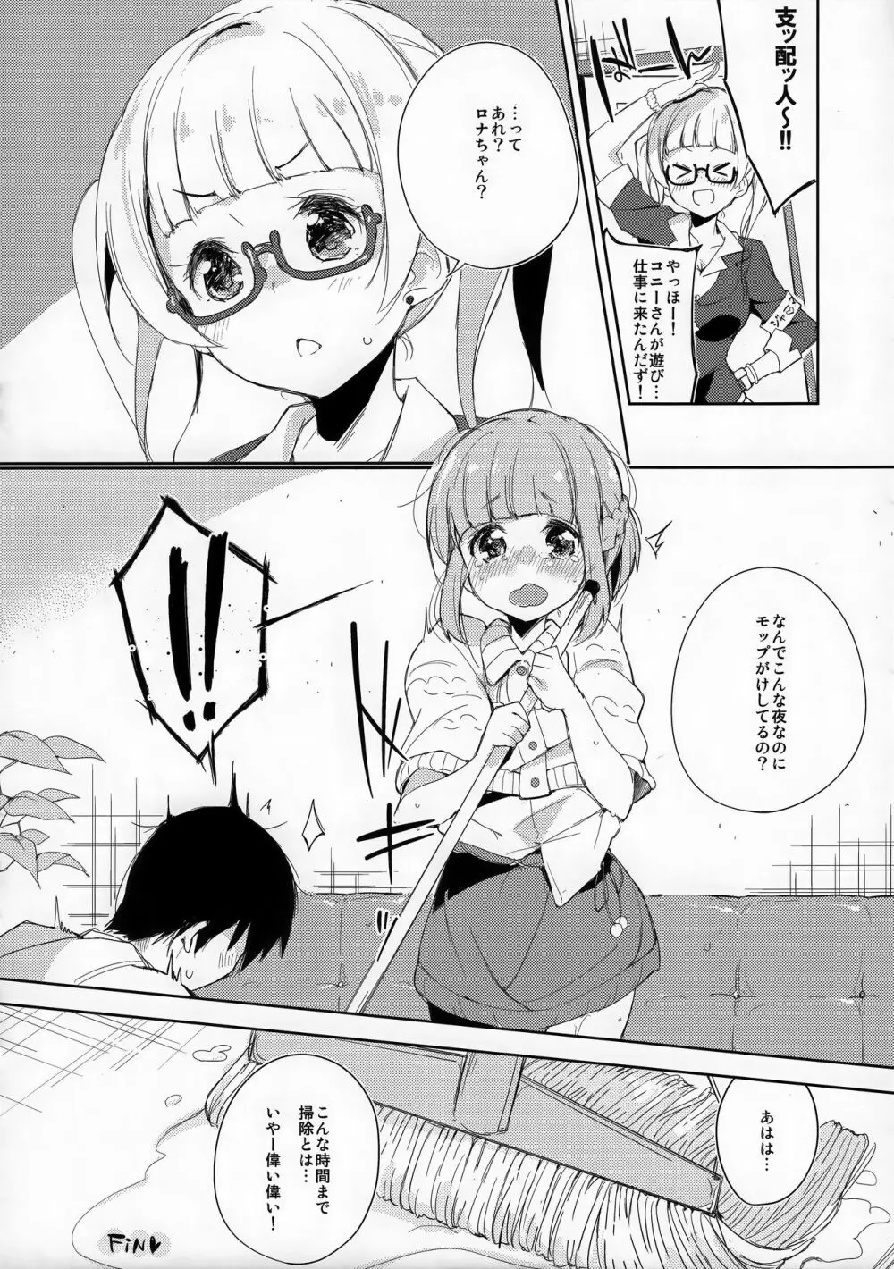 Tokyo新婚Sisters Page.19