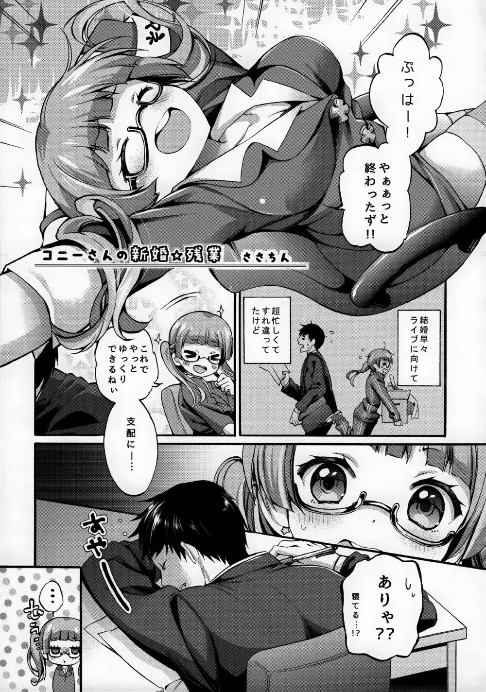 Tokyo新婚Sisters Page.20