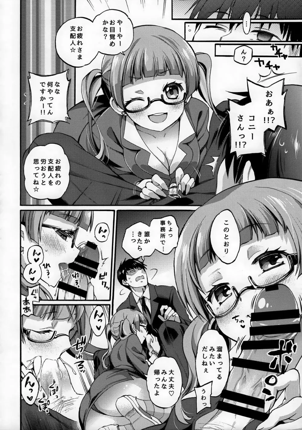 Tokyo新婚Sisters Page.21