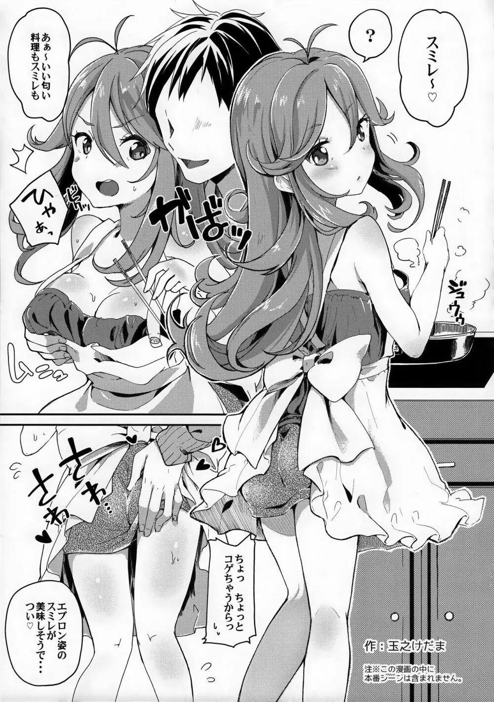 Tokyo新婚Sisters Page.28