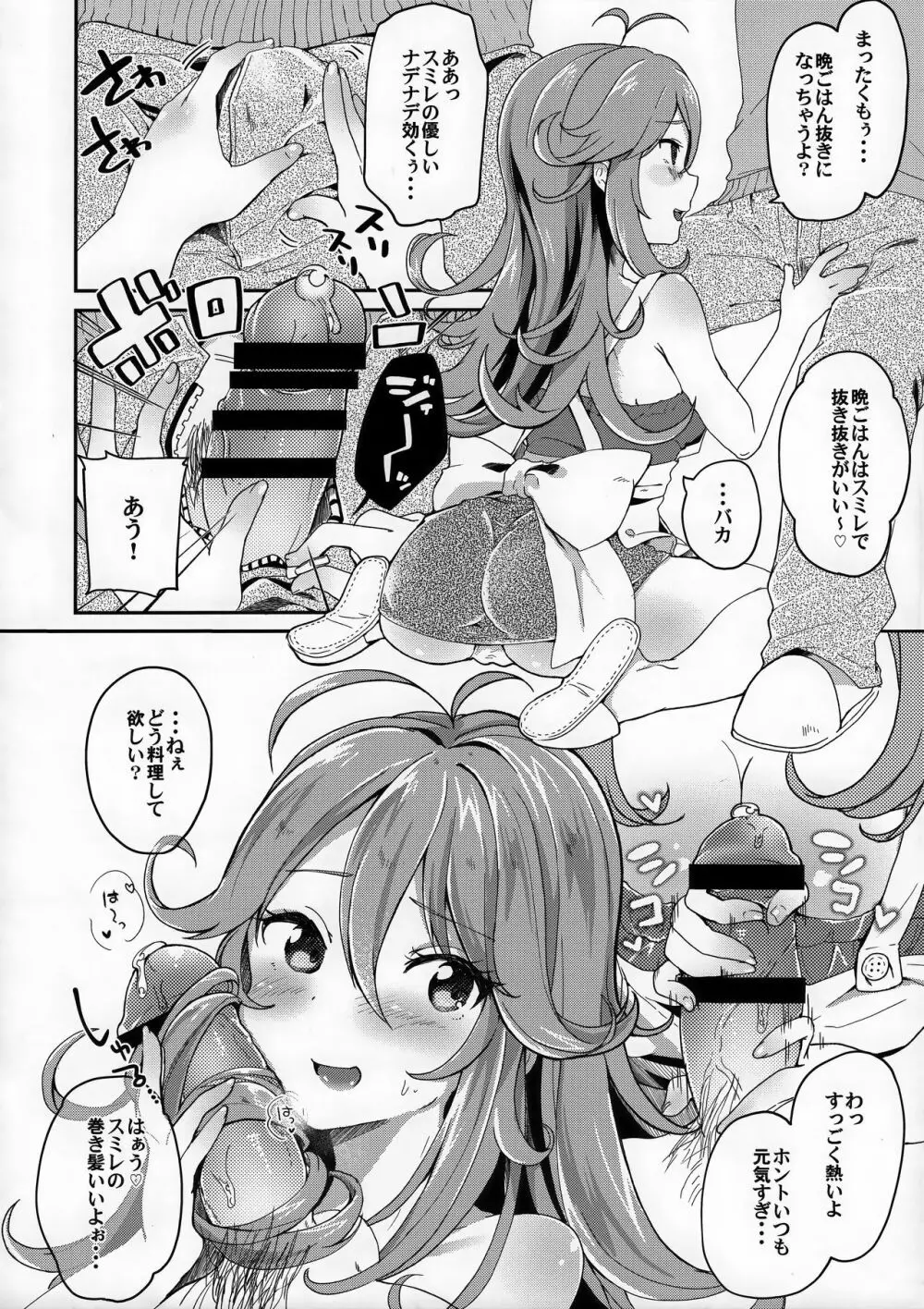 Tokyo新婚Sisters Page.29