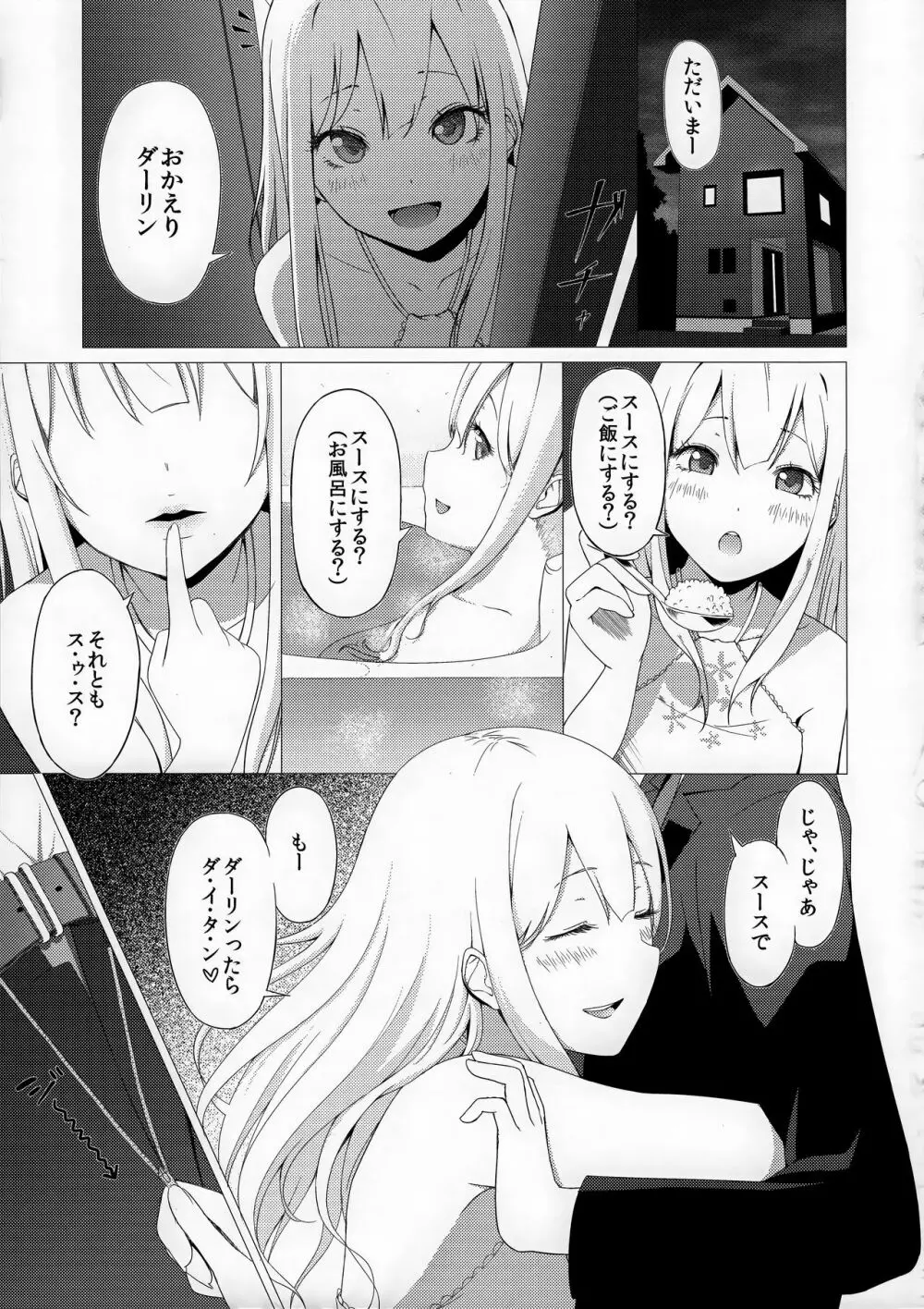 Tokyo新婚Sisters Page.40