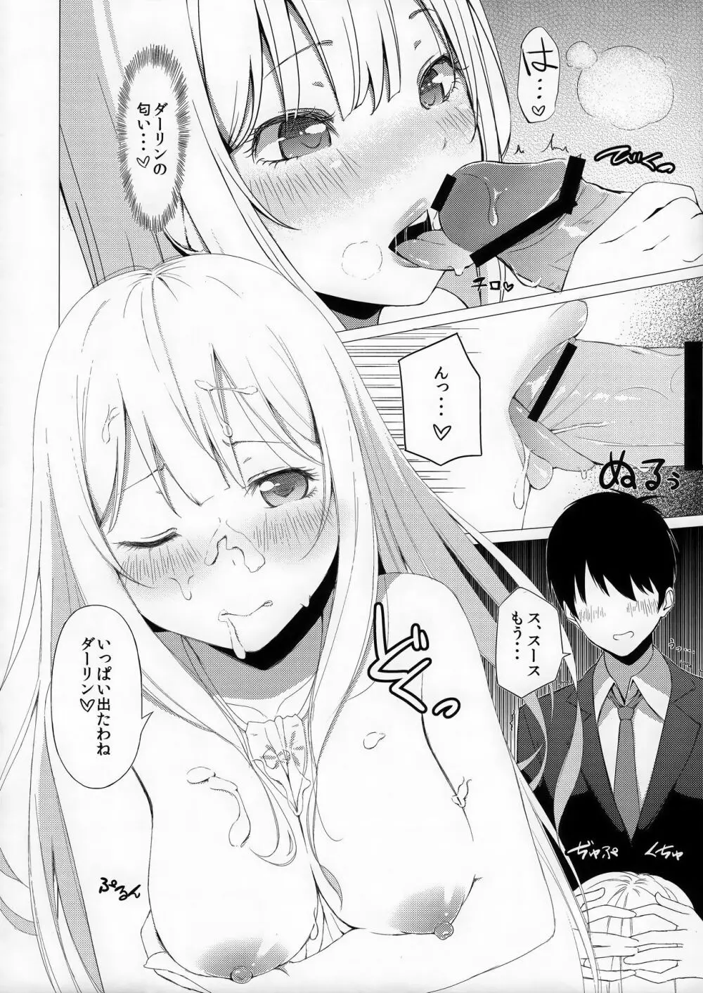 Tokyo新婚Sisters Page.41