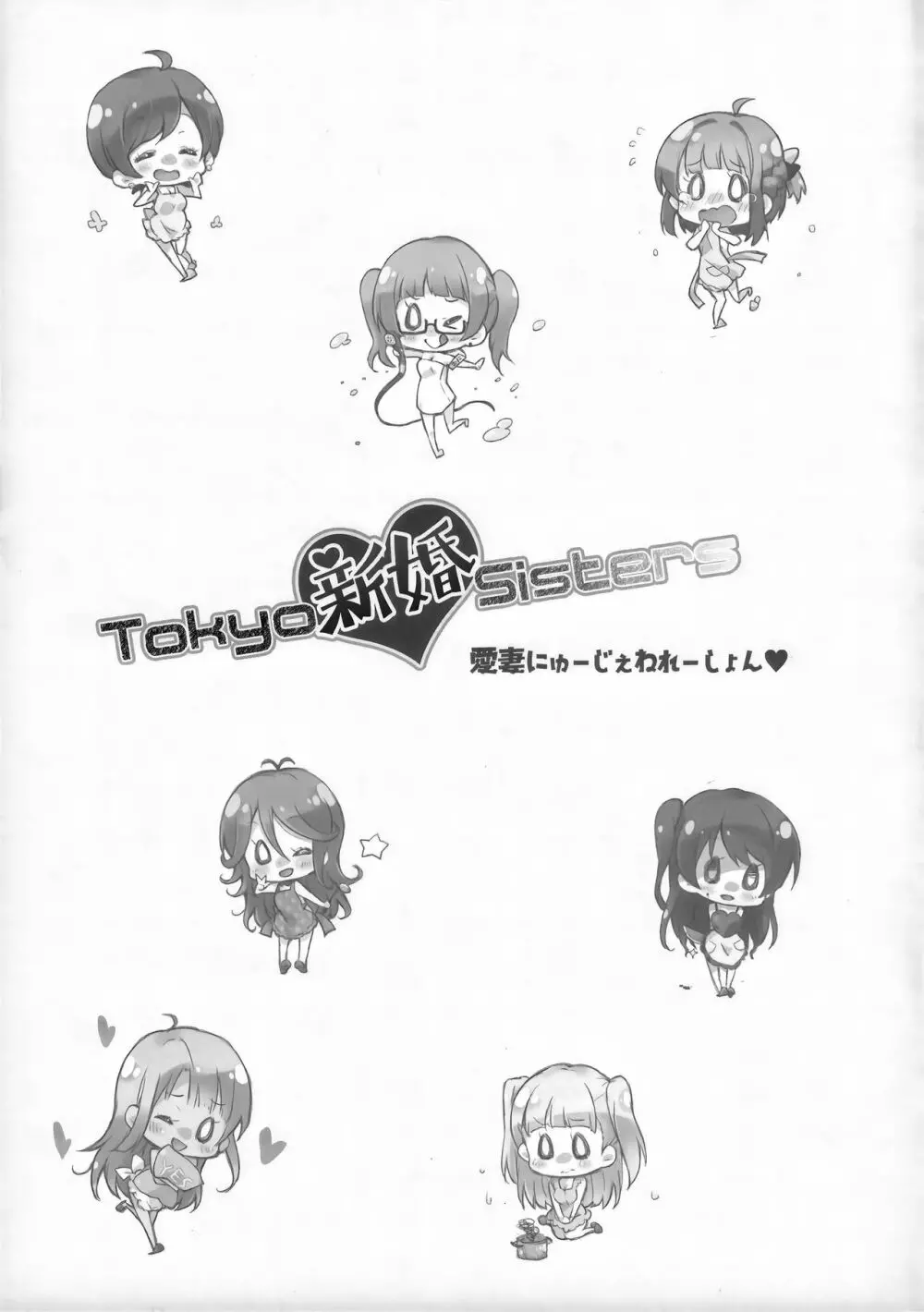 Tokyo新婚Sisters Page.50