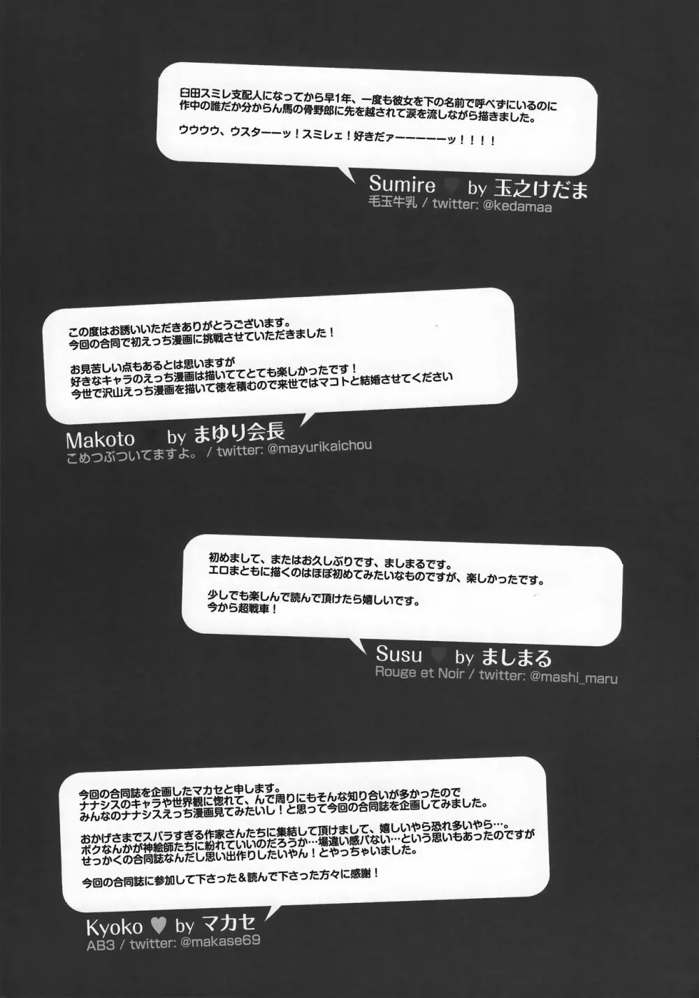 Tokyo新婚Sisters Page.52