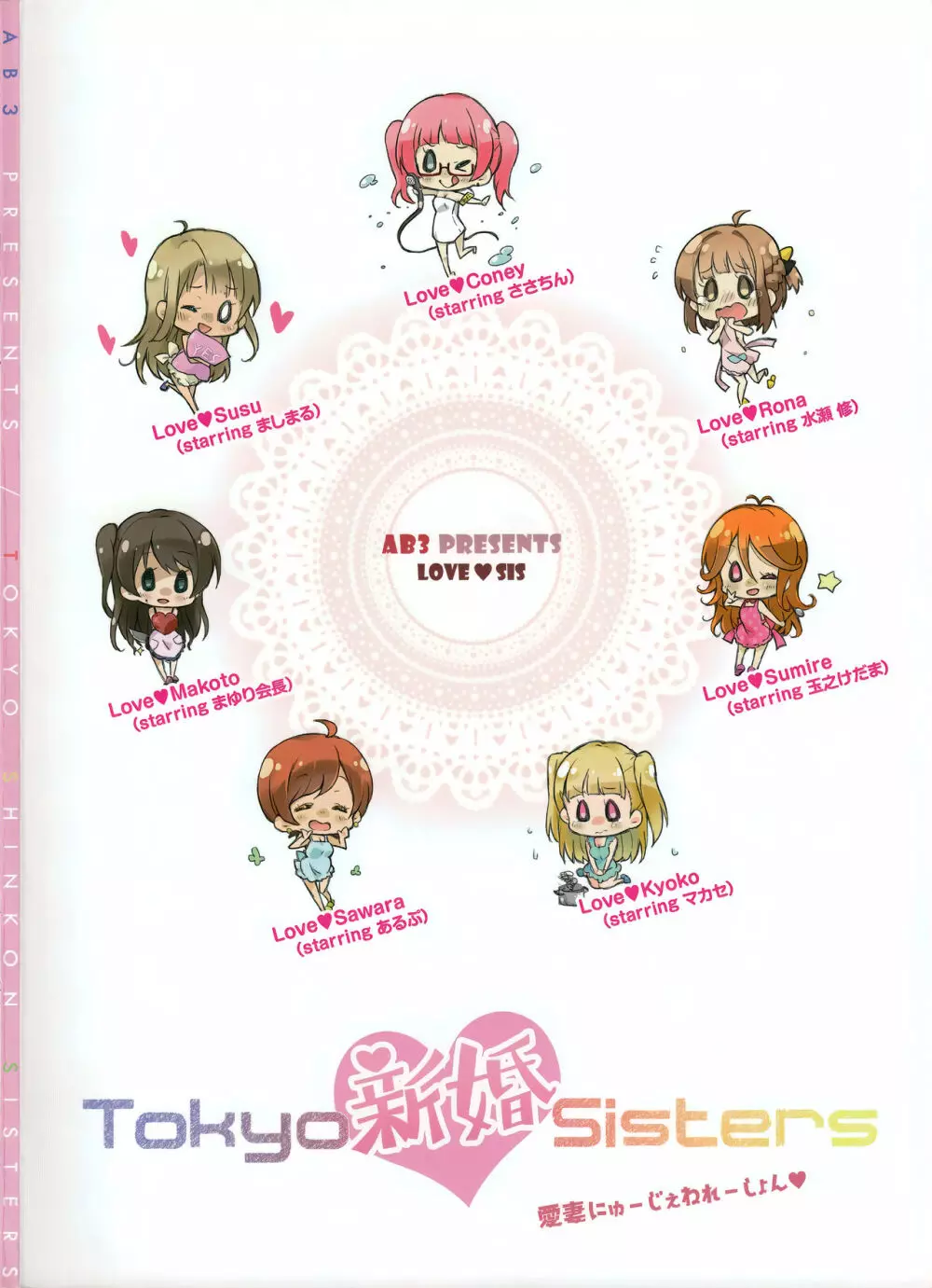 Tokyo新婚Sisters Page.54