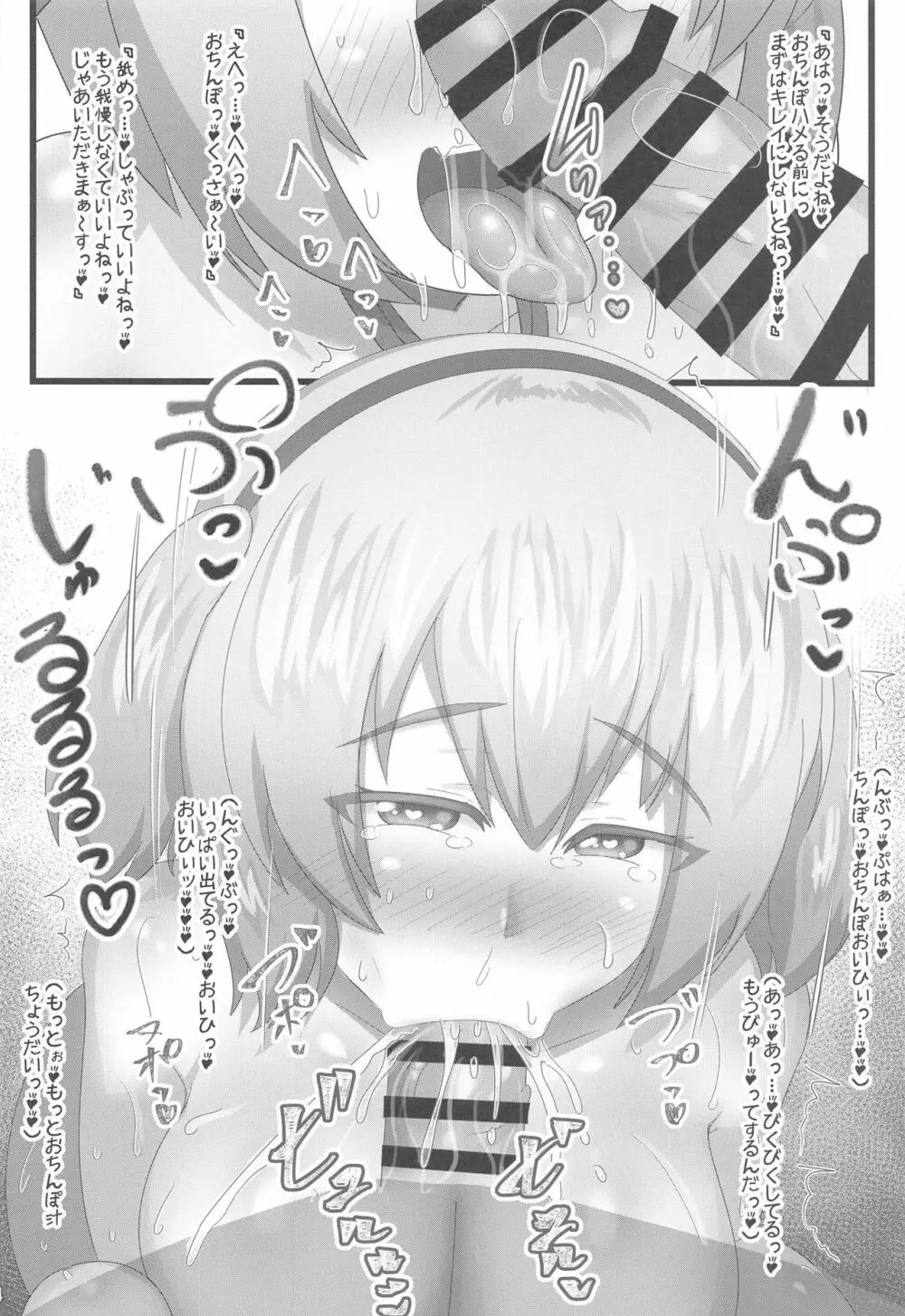 さやかちゃんと露出デートしてみた。 Page.13