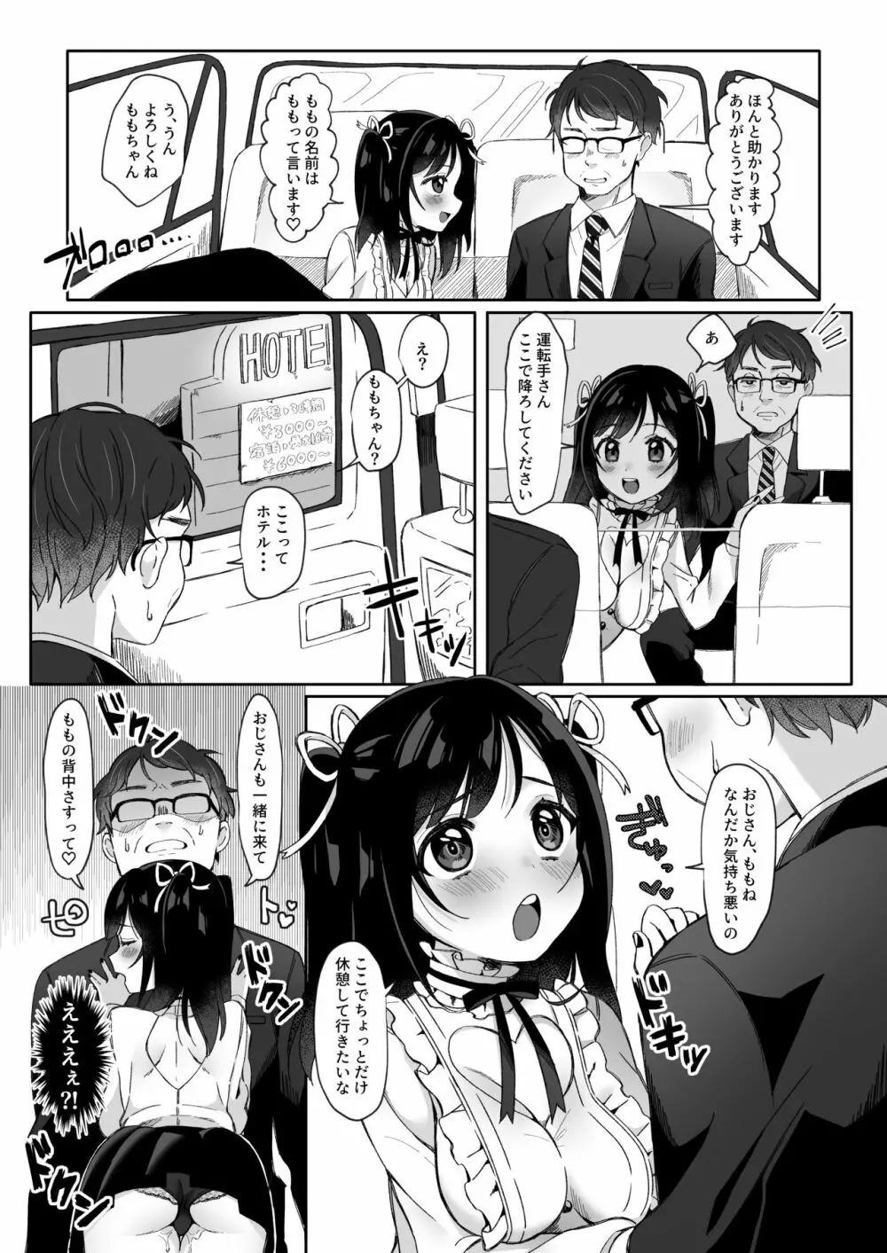 傲慢巨乳ビッチをプロのチンポでわからせる Page.4