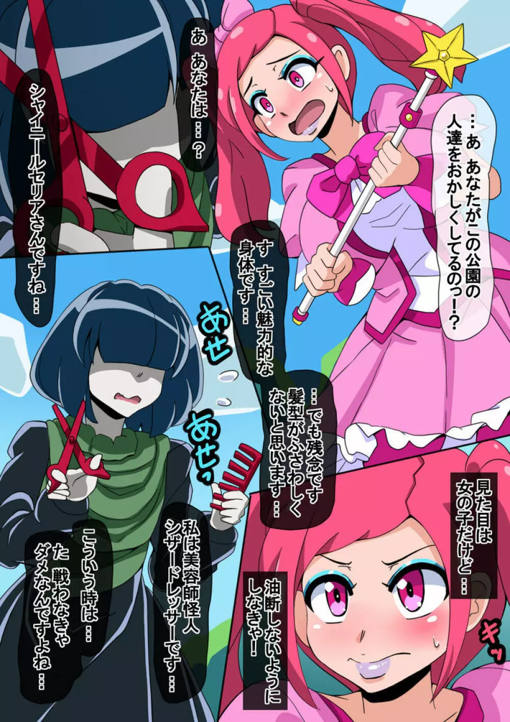Mega W magical girl comic Page.69