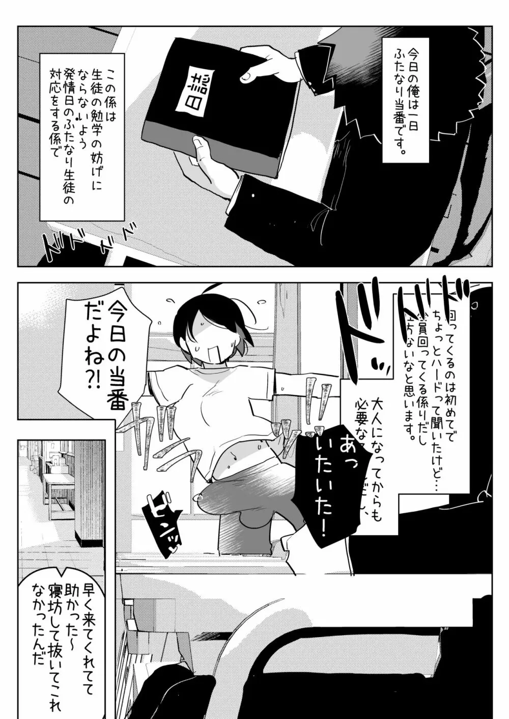 僕達の理想のふたなり娘達 Page.16