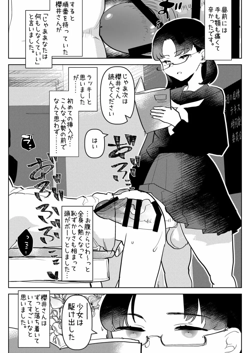 僕達の理想のふたなり娘達 Page.19