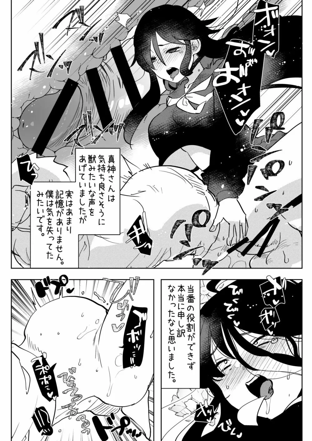 僕達の理想のふたなり娘達 Page.22