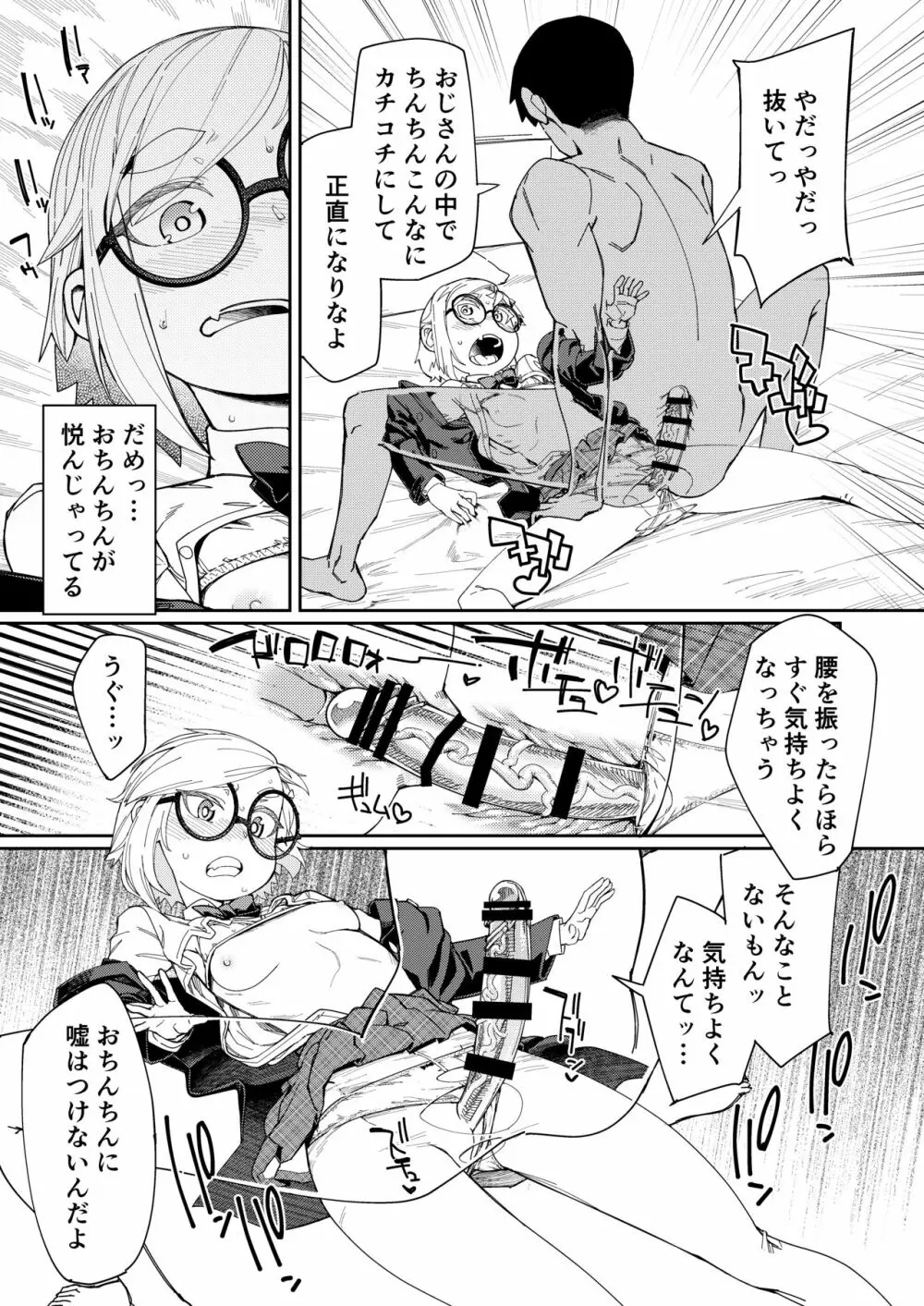 僕達の理想のふたなり娘達 Page.30