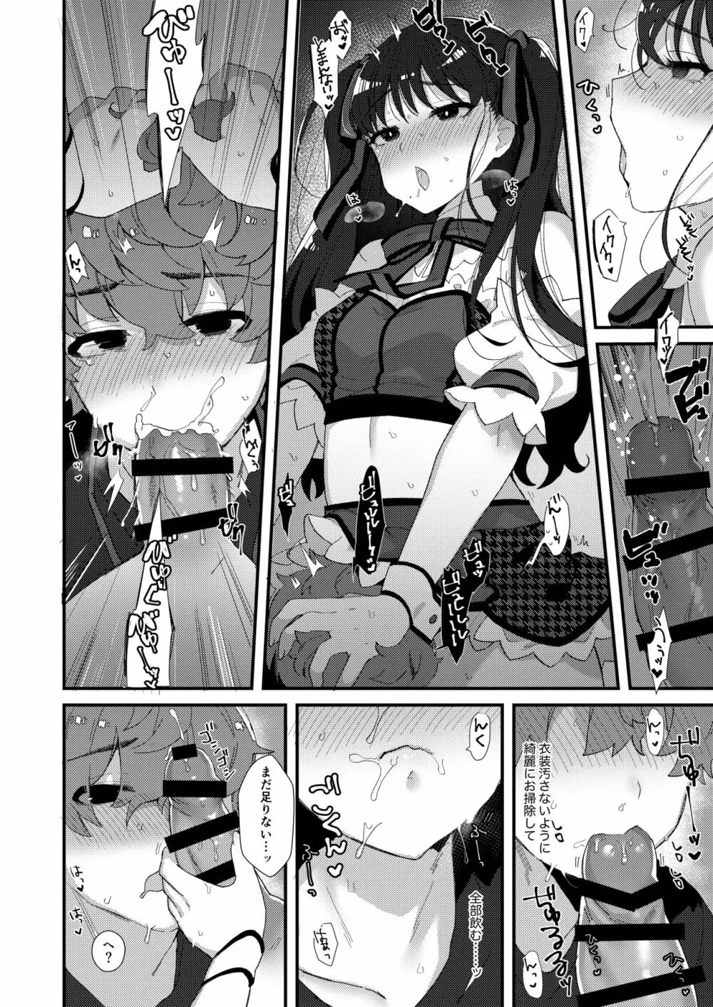 僕達の理想のふたなり娘達 Page.39