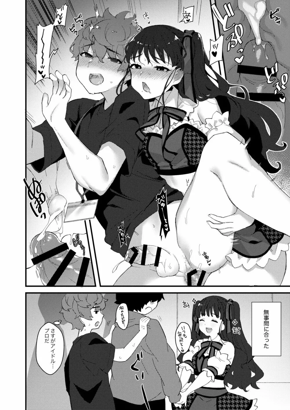 僕達の理想のふたなり娘達 Page.43