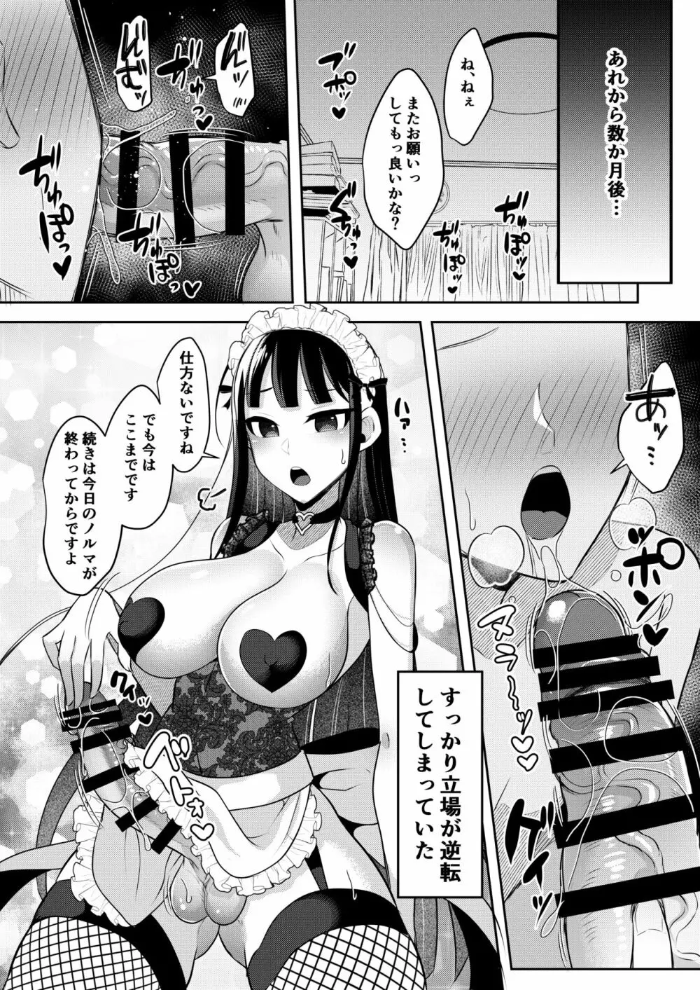僕達の理想のふたなり娘達 Page.71