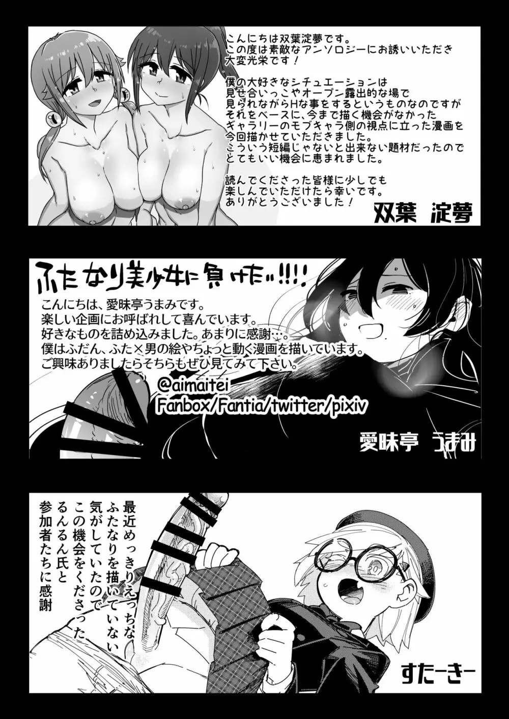 僕達の理想のふたなり娘達 Page.84