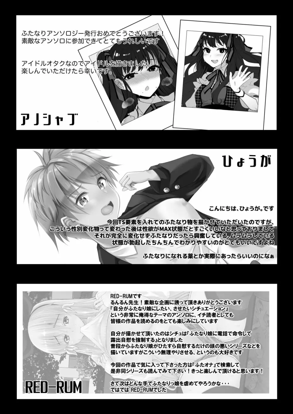 僕達の理想のふたなり娘達 Page.85