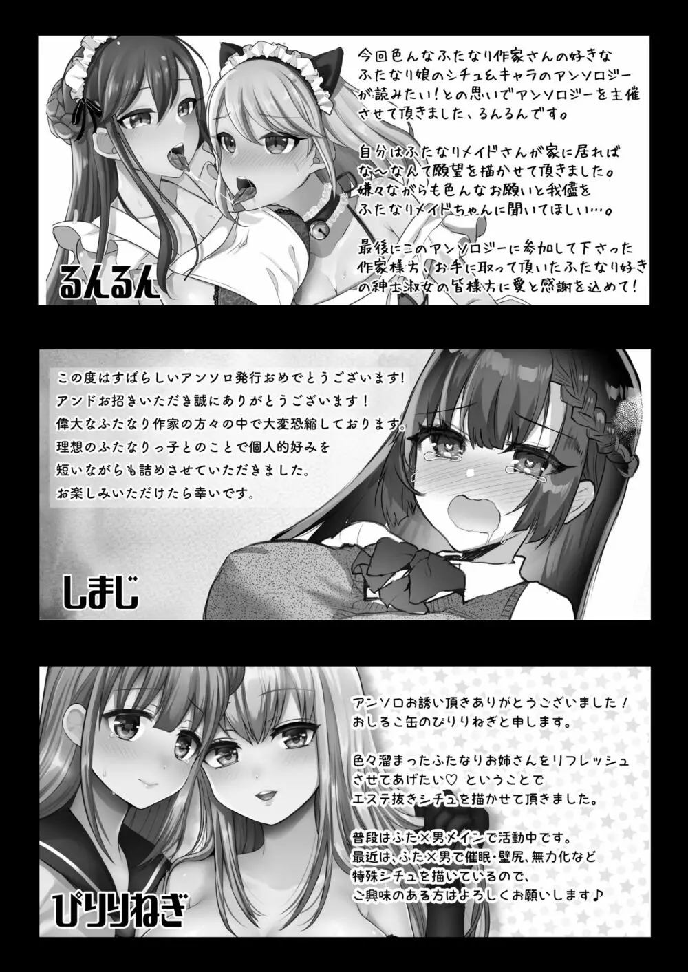 僕達の理想のふたなり娘達 Page.86