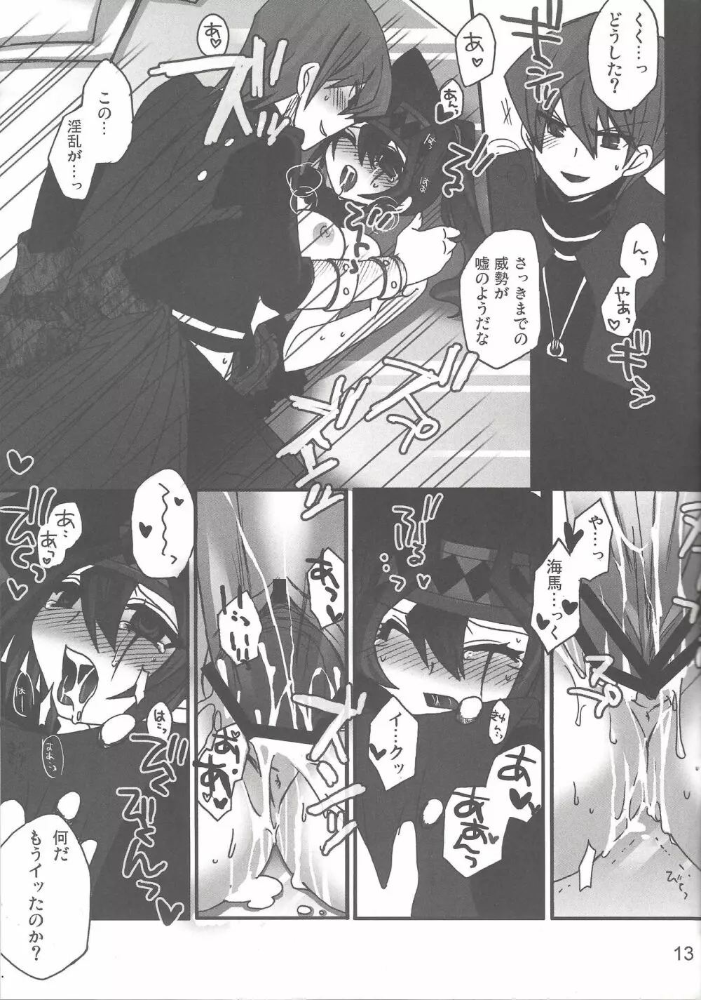 マカロン 2 Page.14