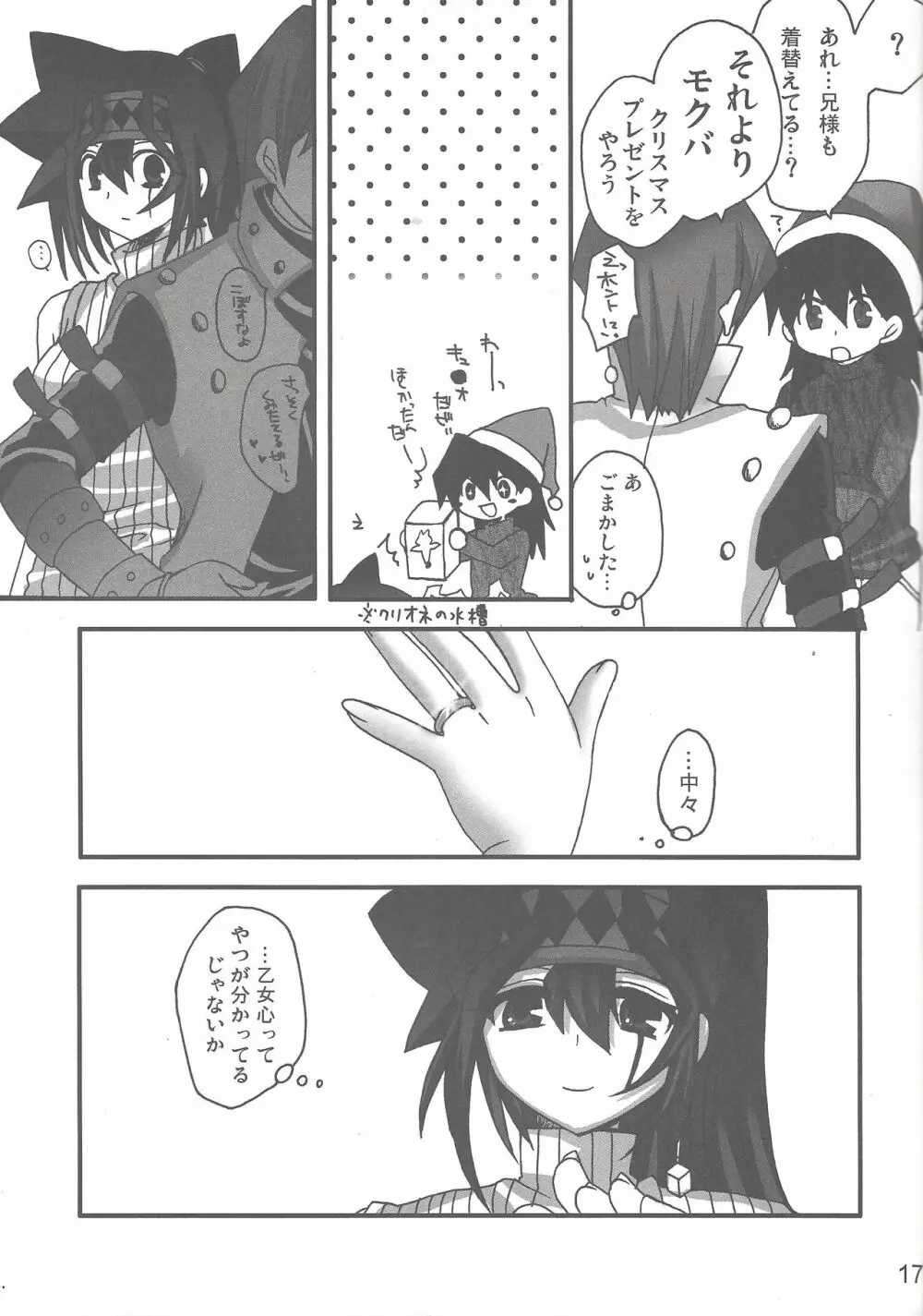 マカロン 2 Page.18