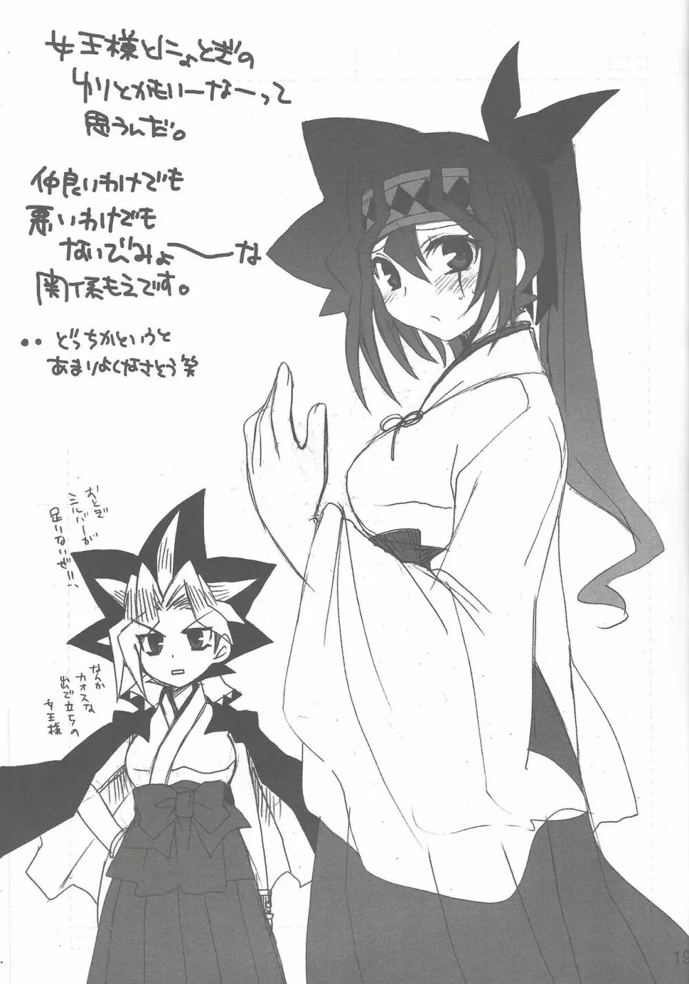 マカロン 2 Page.20