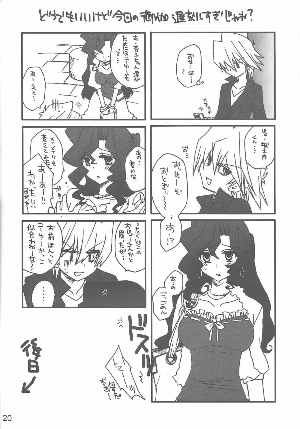 マカロン 2 Page.21