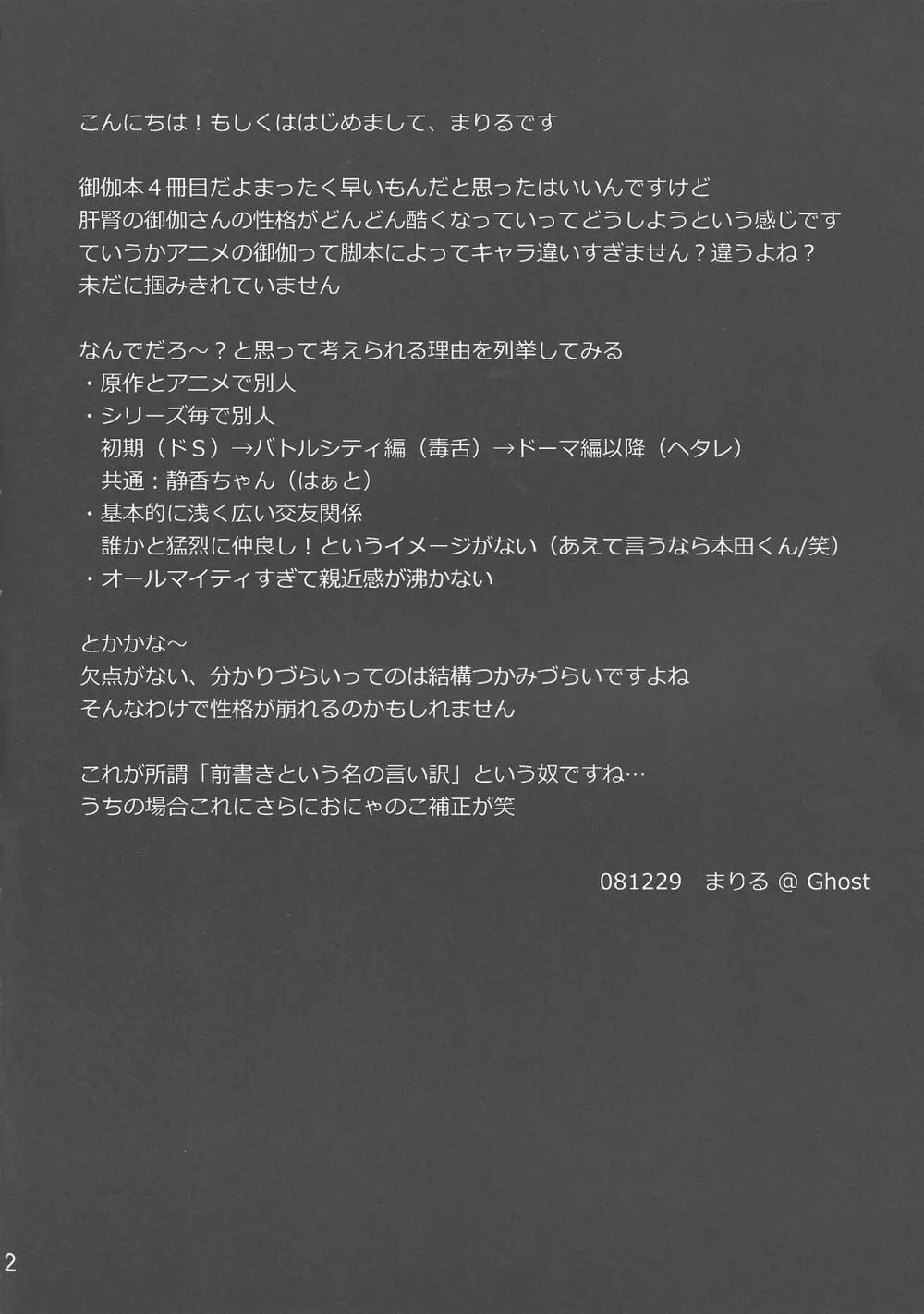 マカロン 2 Page.3