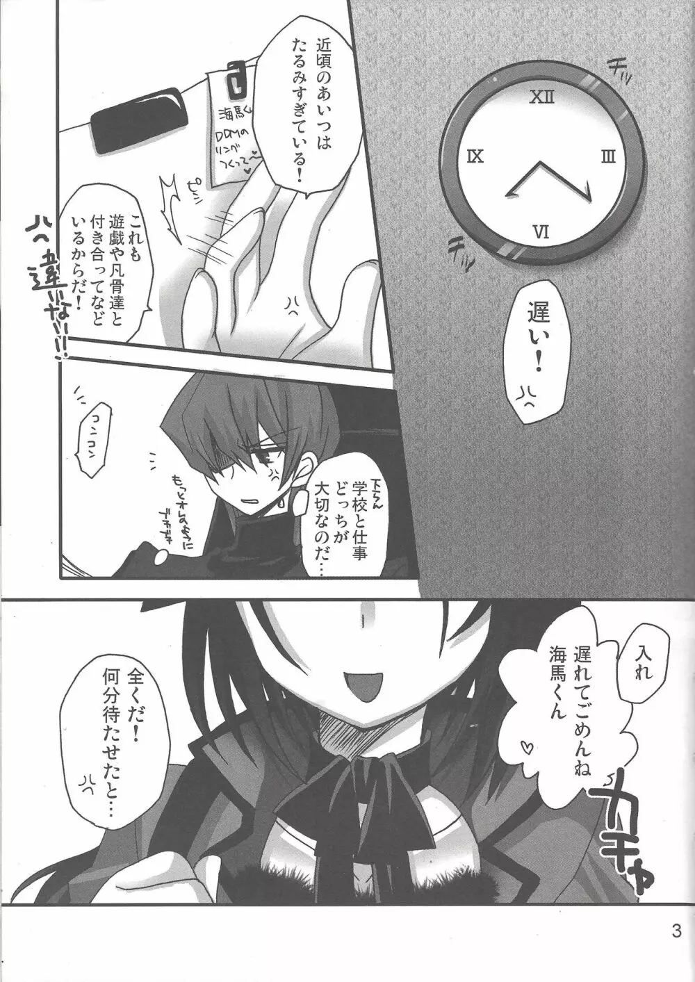 マカロン 2 Page.4