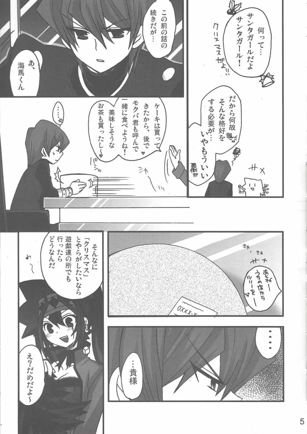 マカロン 2 Page.6