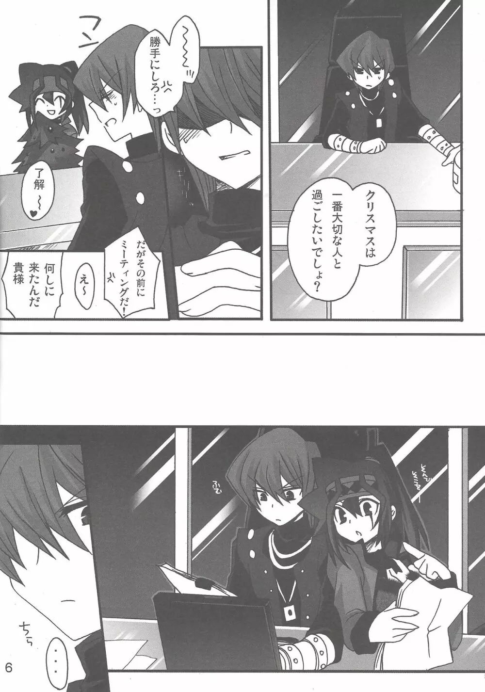 マカロン 2 Page.7
