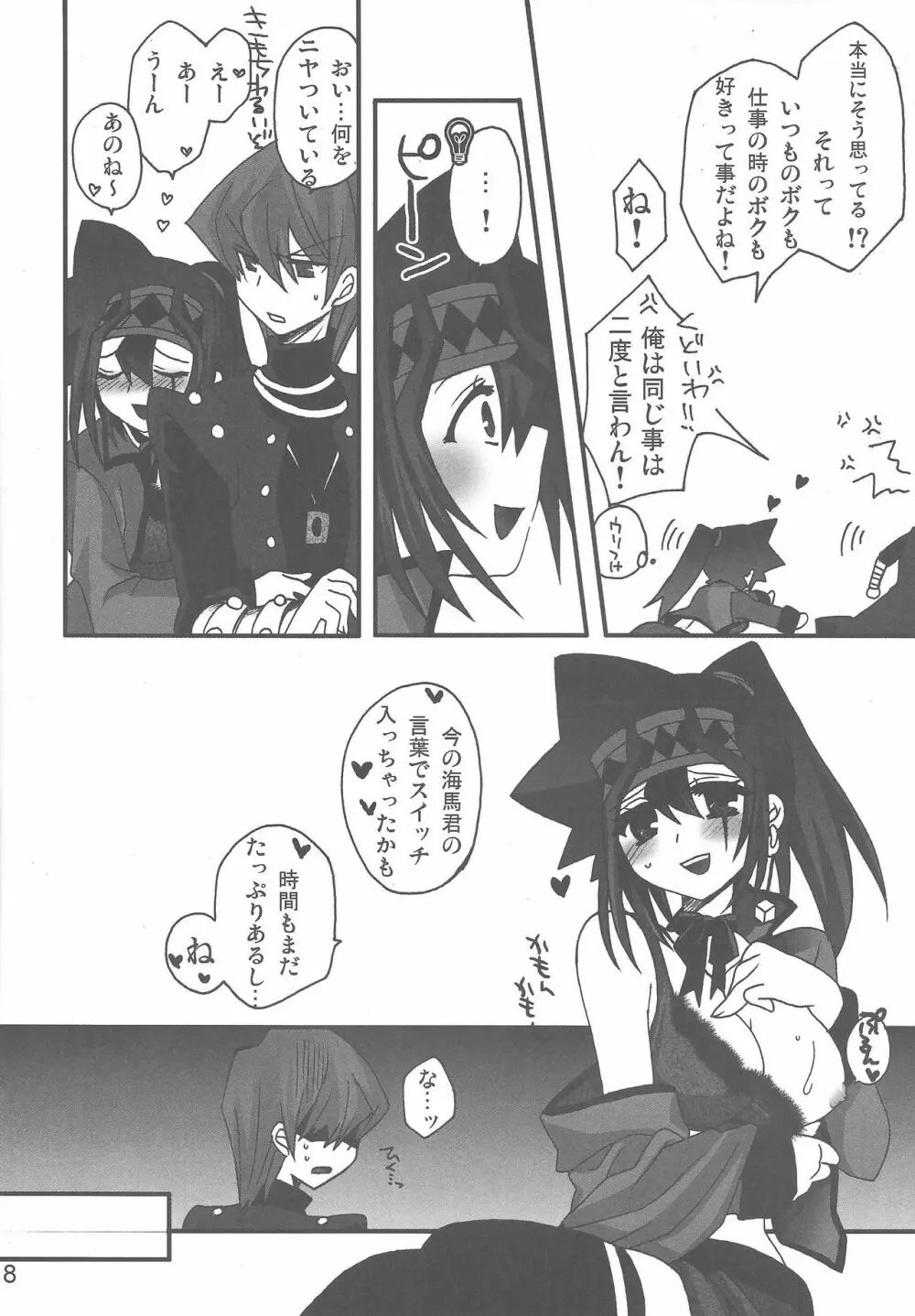 マカロン 2 Page.9