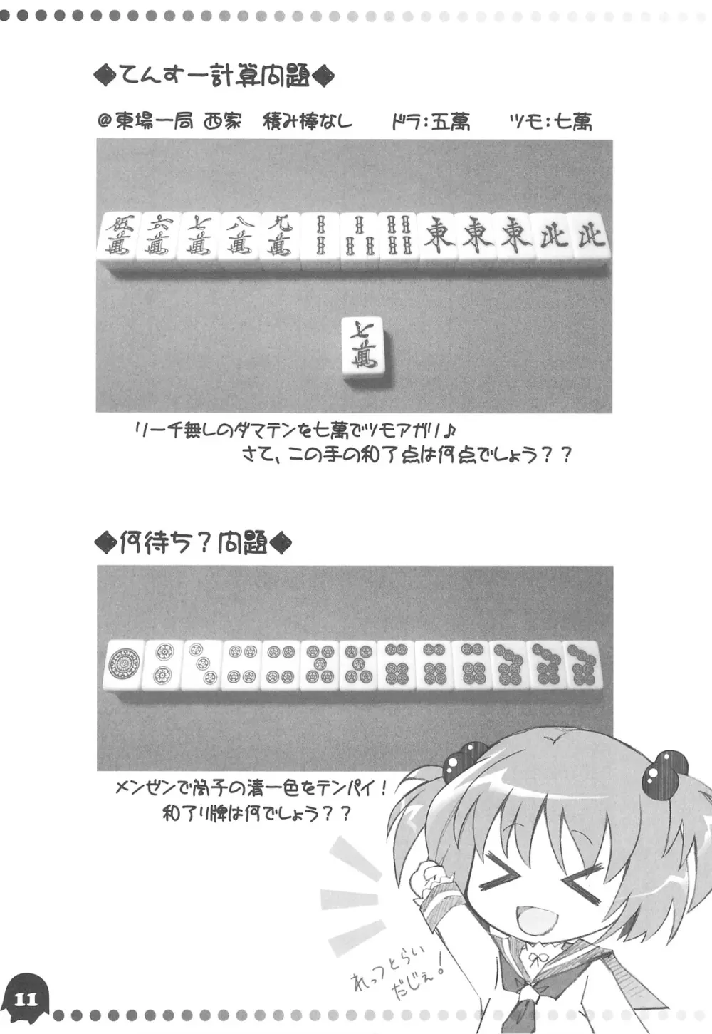 咲「AFK」 Page.10