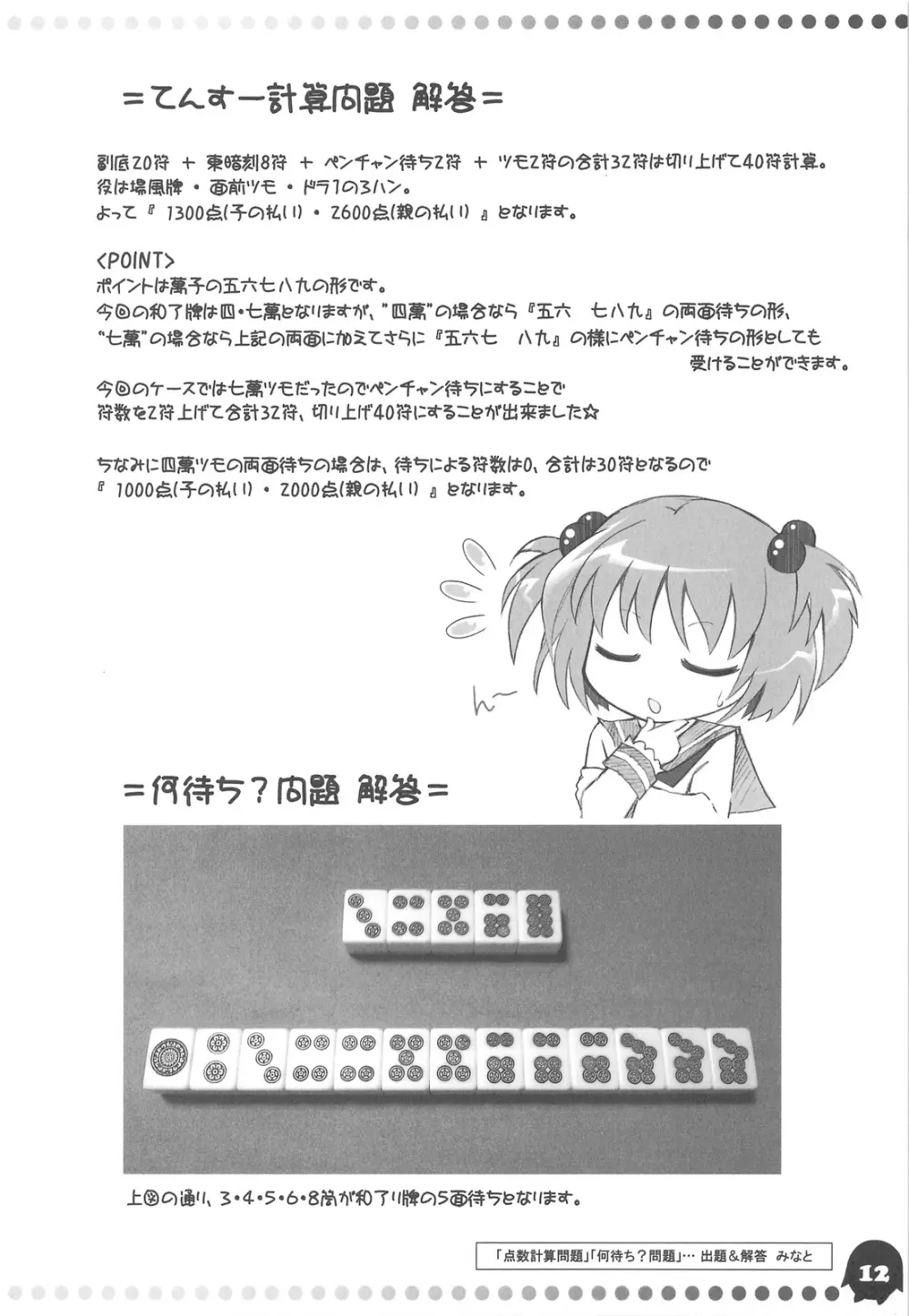 咲「AFK」 Page.11