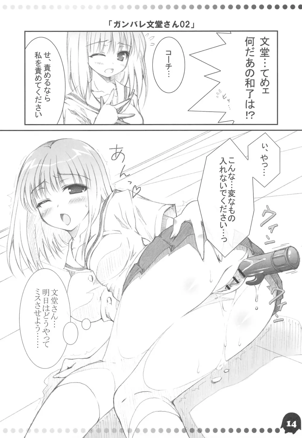 咲「AFK」 Page.13