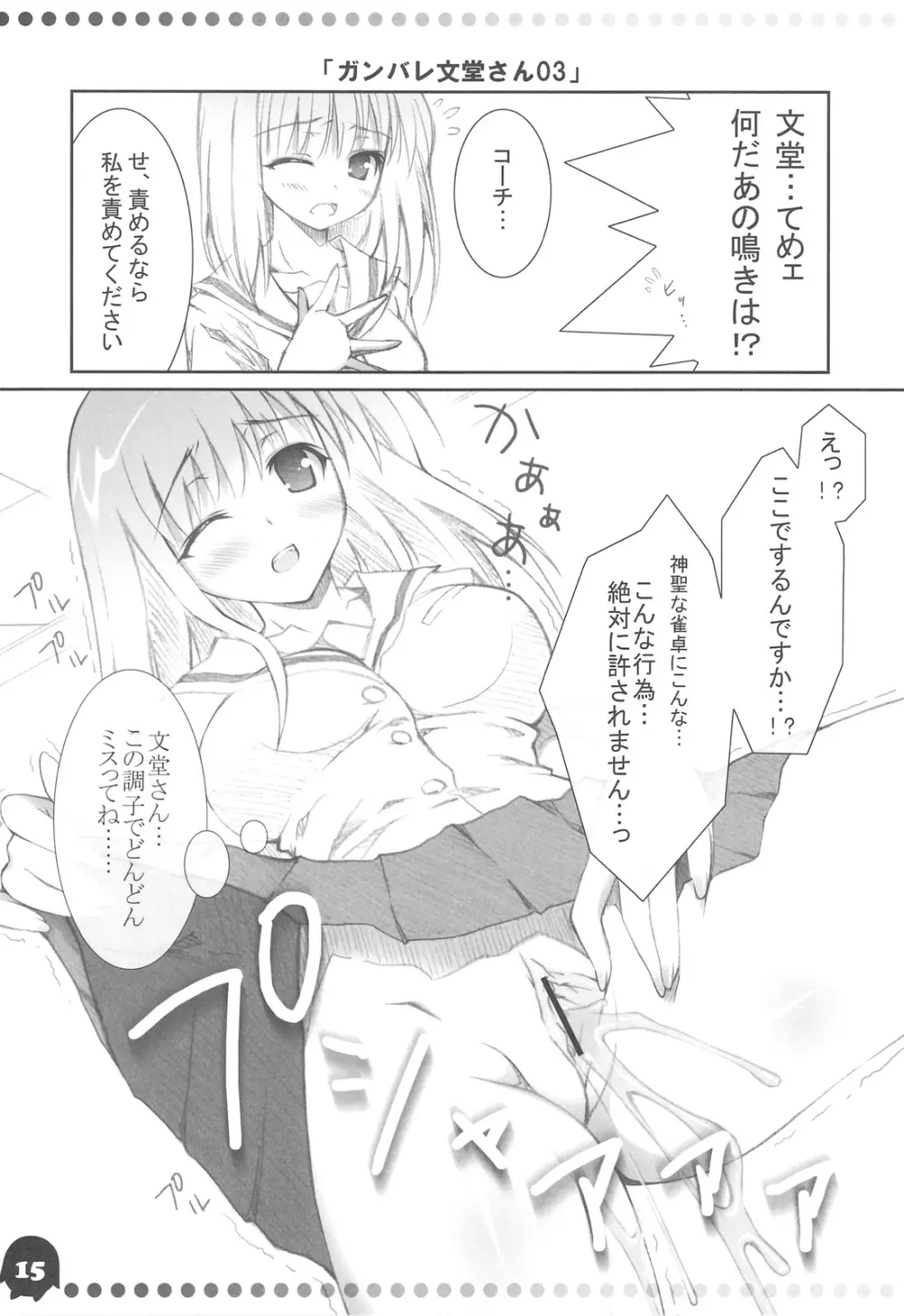 咲「AFK」 Page.14