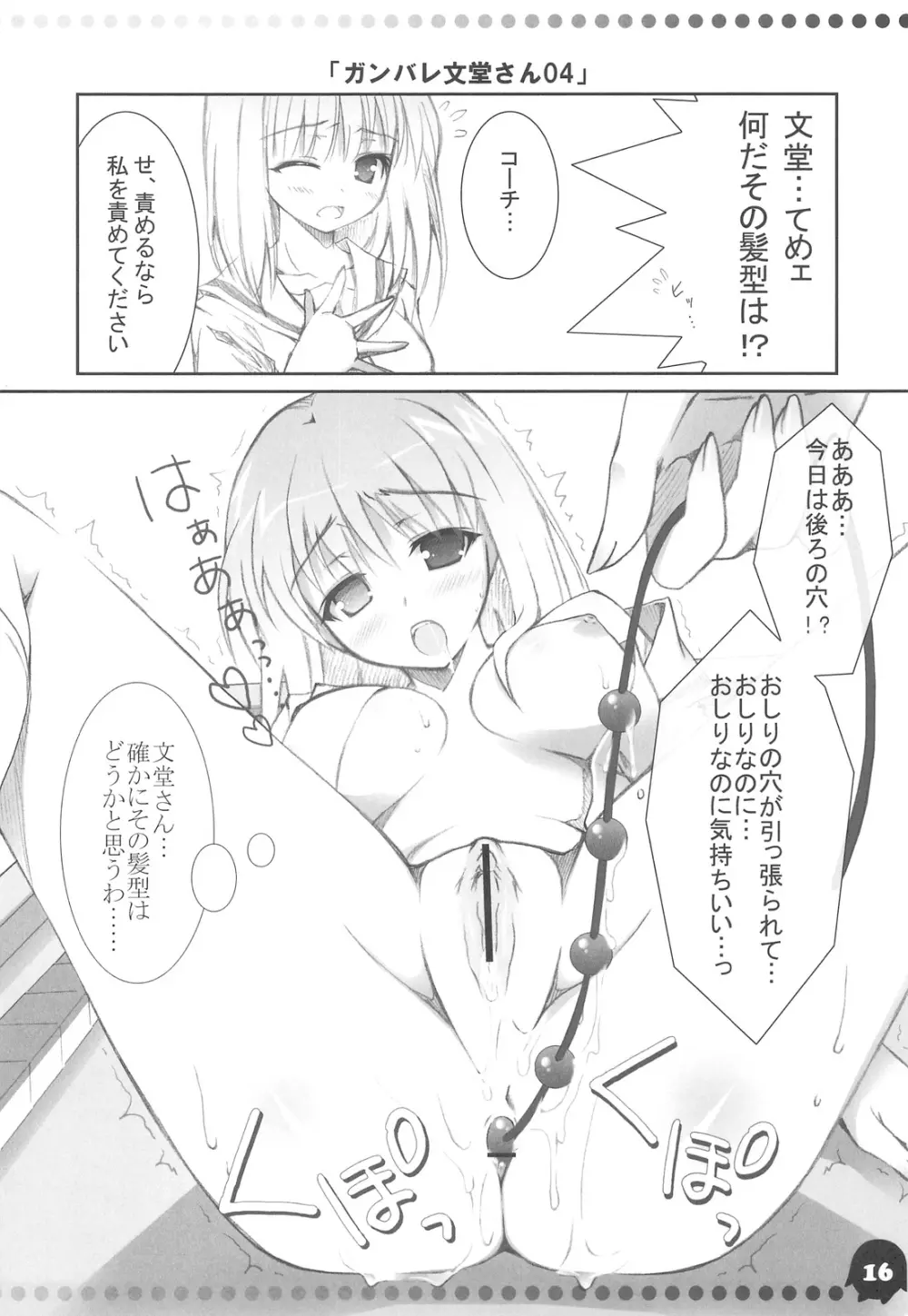 咲「AFK」 Page.15