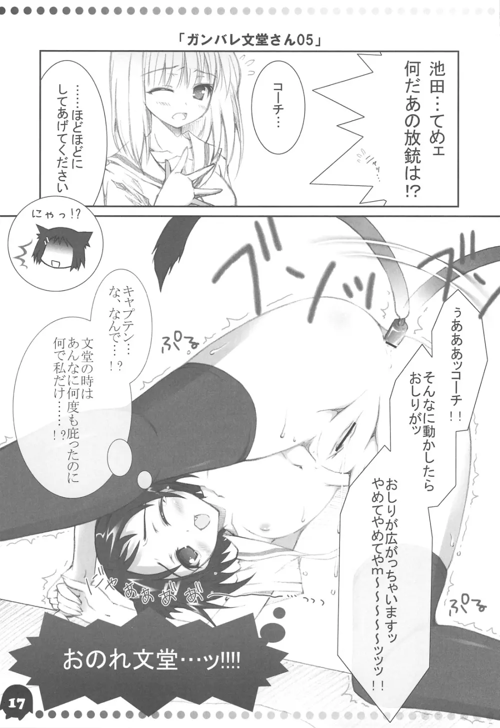 咲「AFK」 Page.16