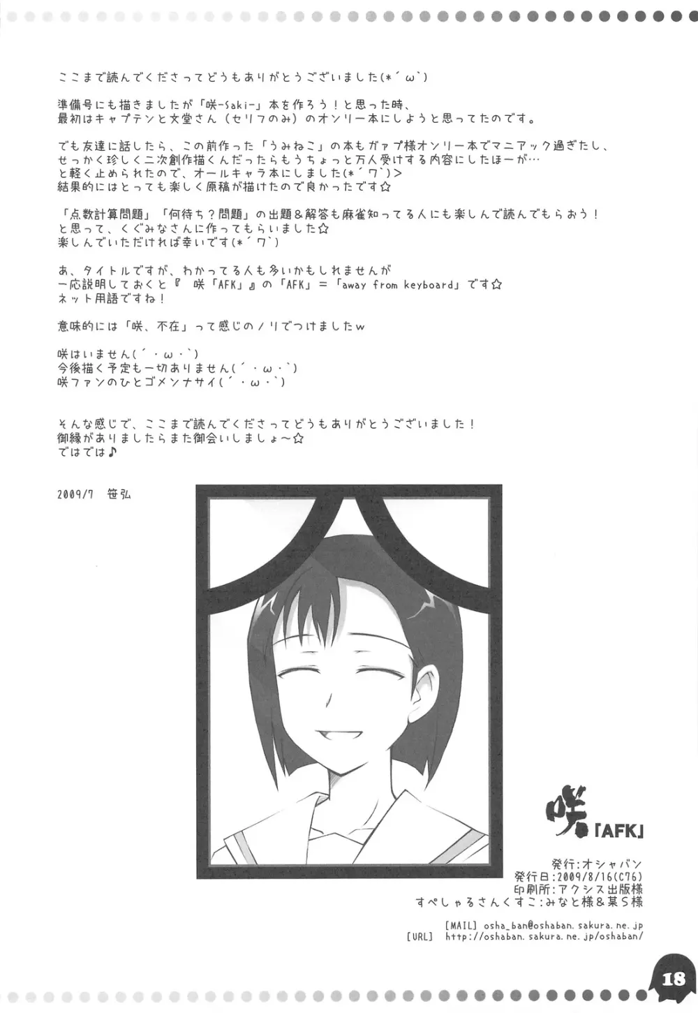咲「AFK」 Page.17