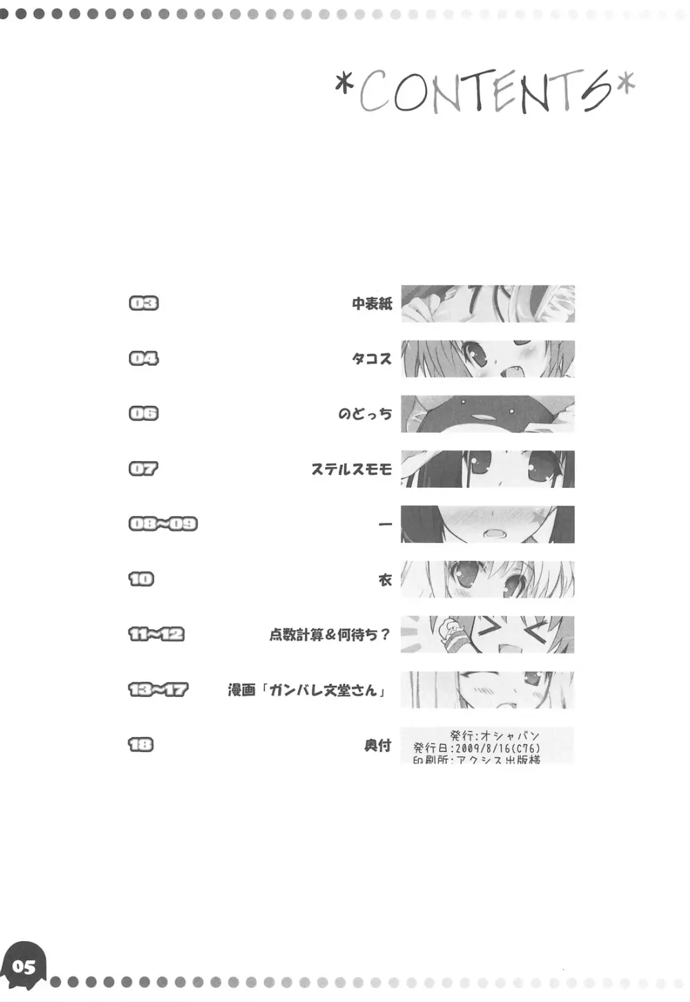 咲「AFK」 Page.4