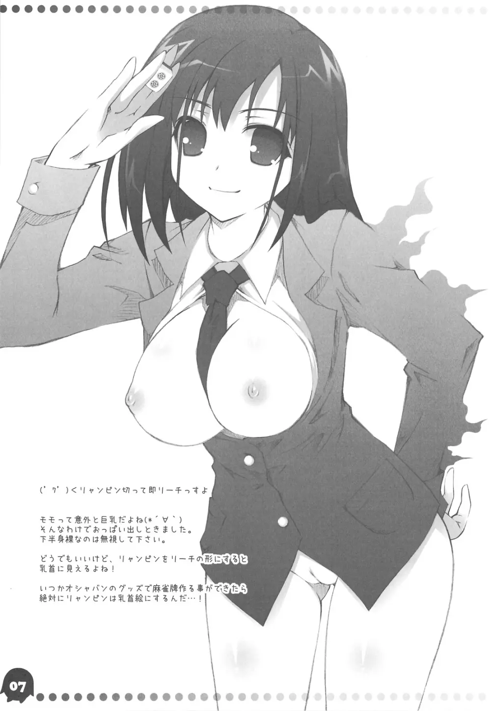 咲「AFK」 Page.6