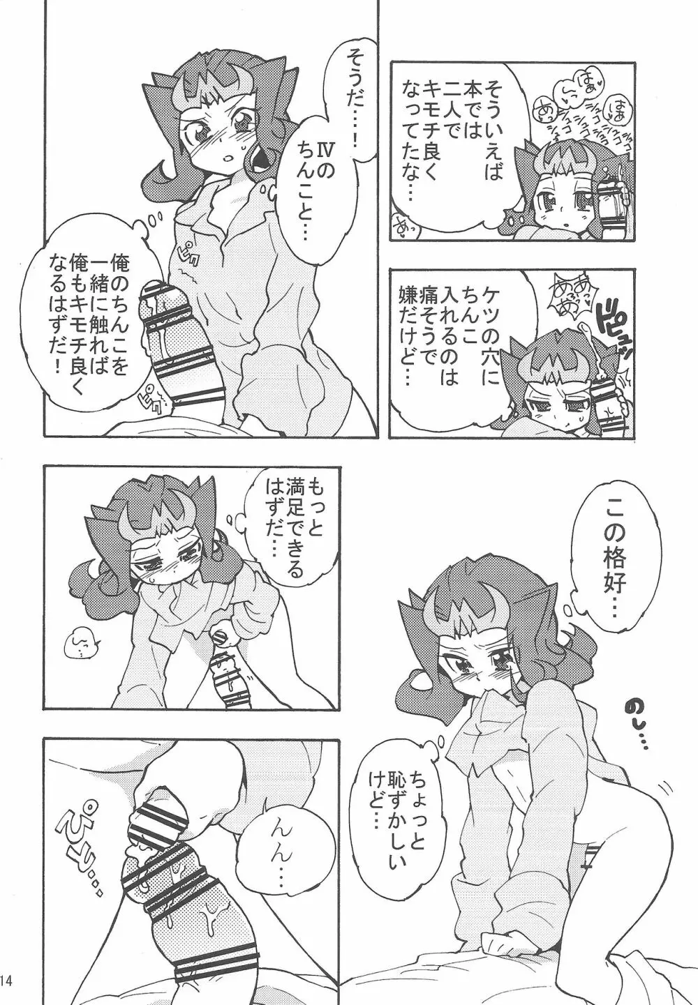 よるはひみつ Page.13