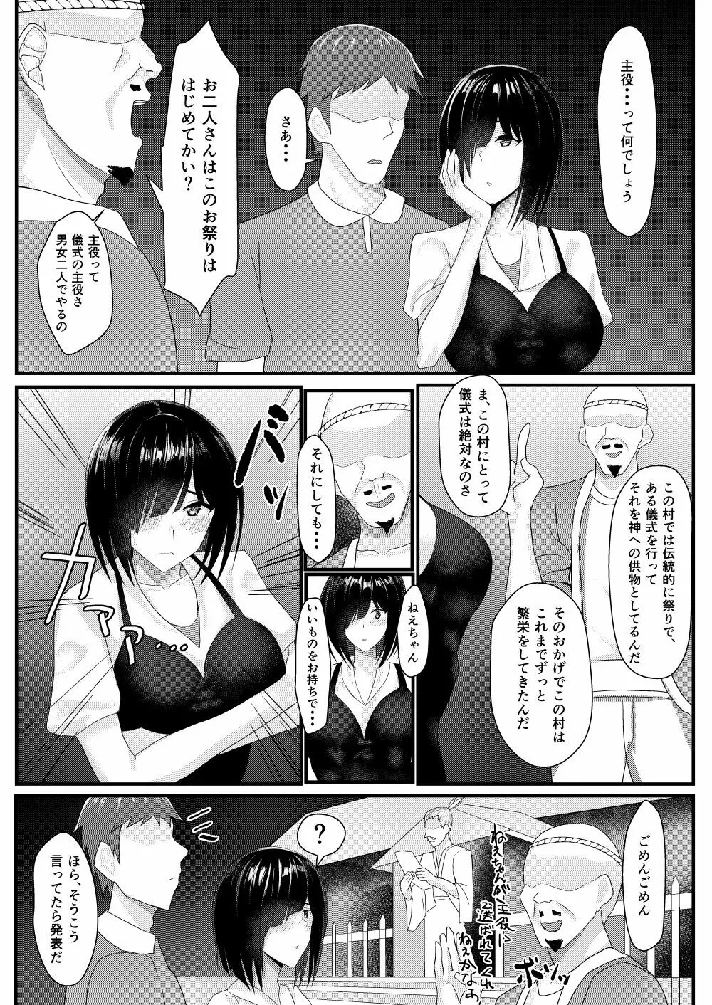 ネトリマツリ Page.17