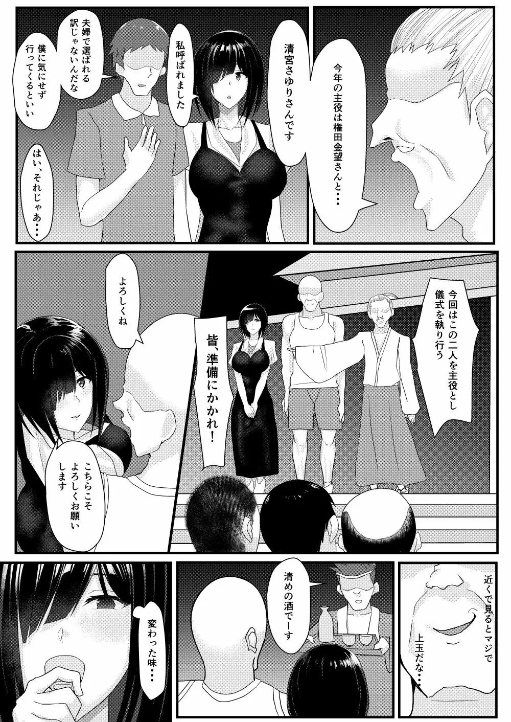 ネトリマツリ Page.18