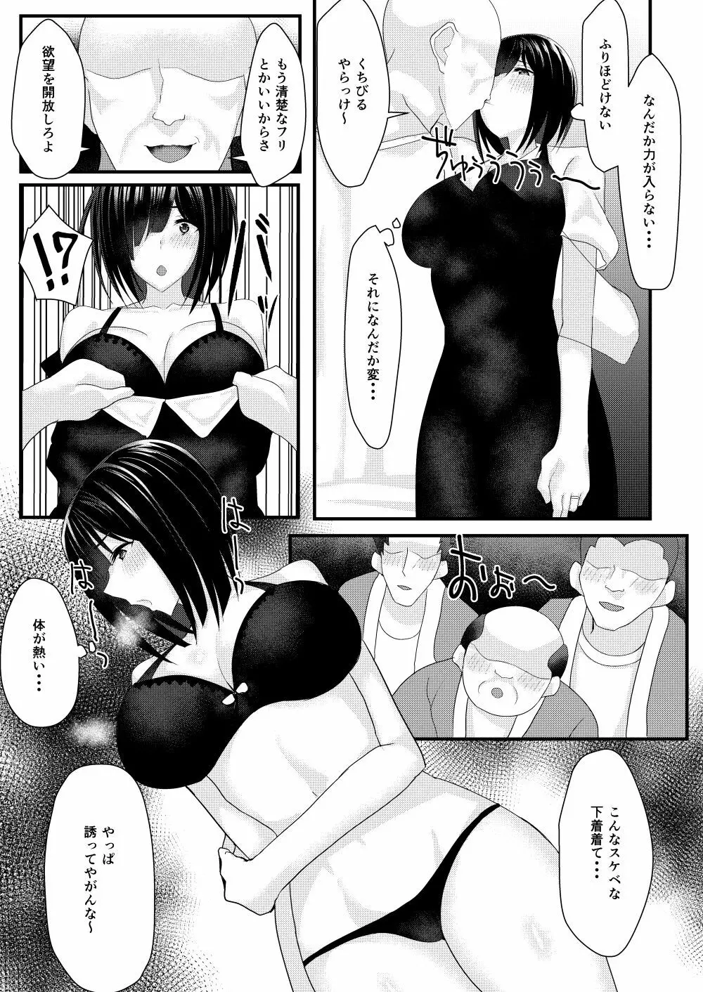 ネトリマツリ Page.20