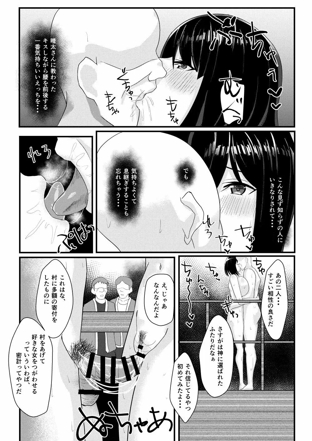 ネトリマツリ Page.30